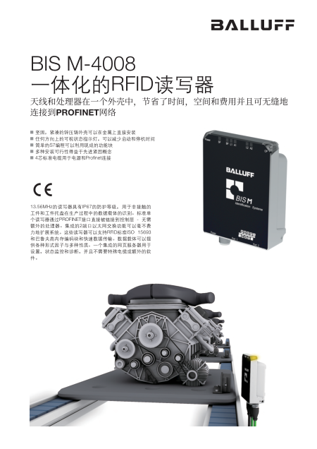 BIS M-4008一体化的RFID读写器