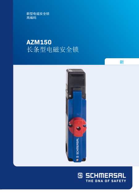 电磁安全锁AZM150