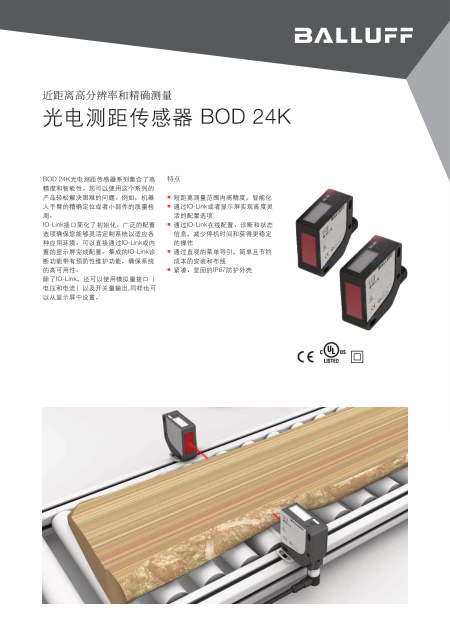 光电测距传感器BOD 24K