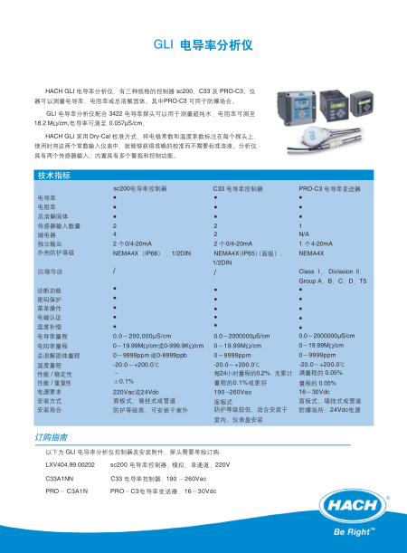 GLI 电导率分析仪中文样本