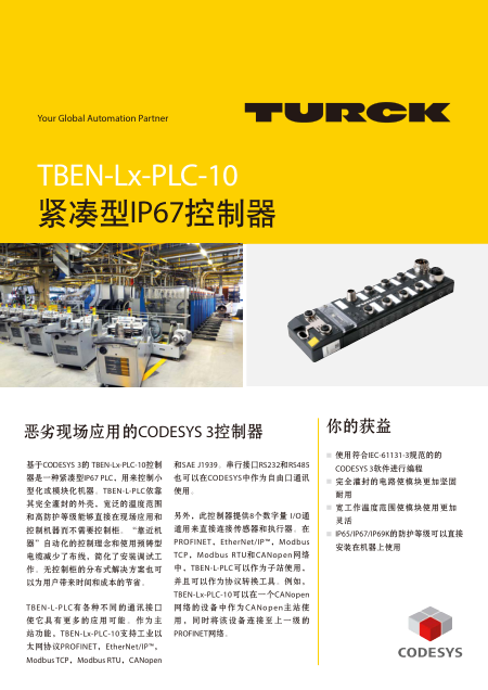 TBEN-Lx-PLC-10紧凑型IP67控制器