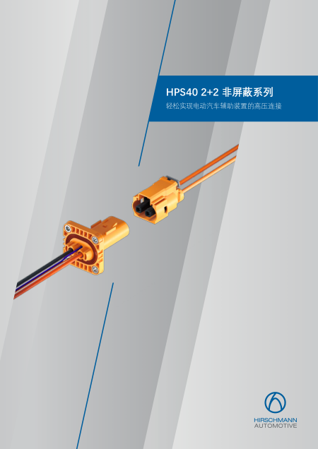 Product-Flyer-PowerStar_40_2+2_非屏蔽