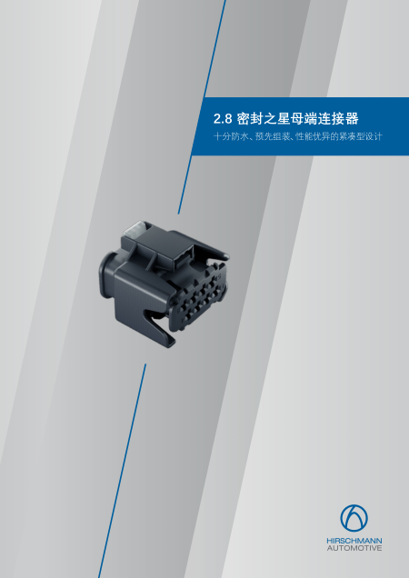 Product-Flyer-2.8 SealStar MCP_CN