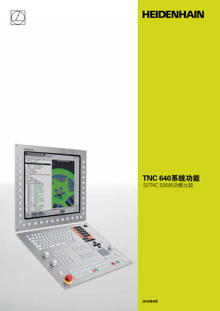 TNC 640系统功能与iTNC 530的功能比较