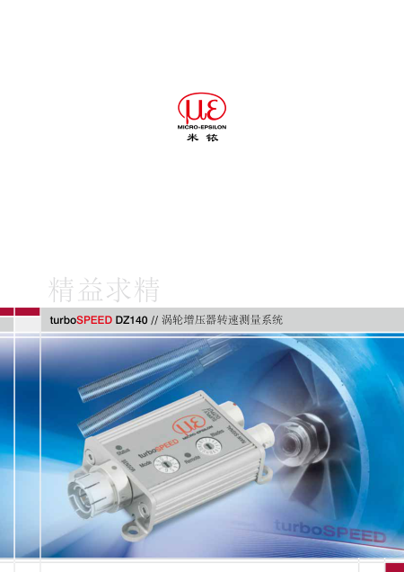 涡轮增压器测速系统 DZ140