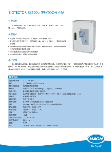 Bio TectorB3500e TOC分析仪 中文样本