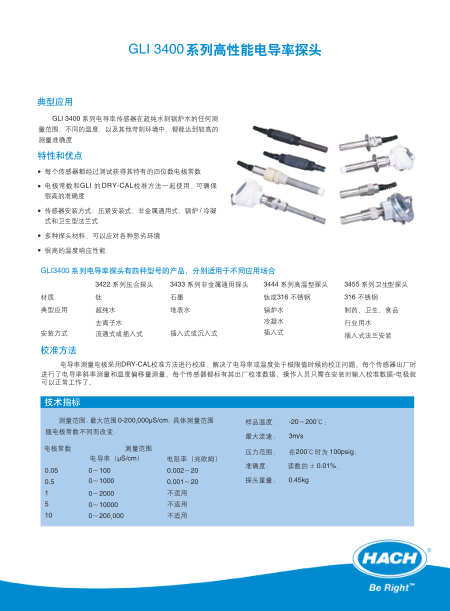 GLI 3400系列高性能电导率探头中文样本