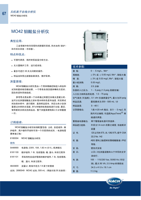 新品推荐――MO42钼酸盐分析仪中文样本
