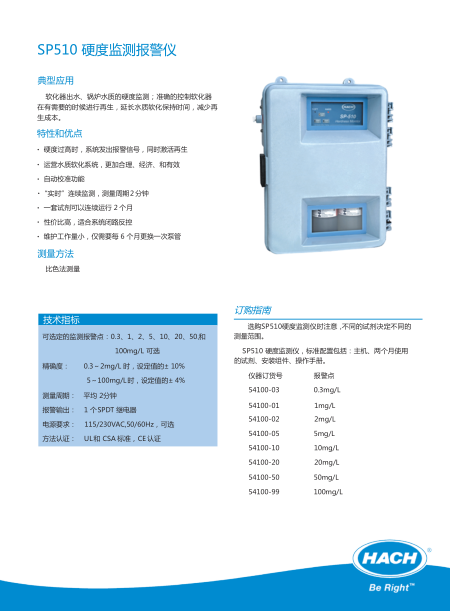 SP510硬度监测仪中文样本