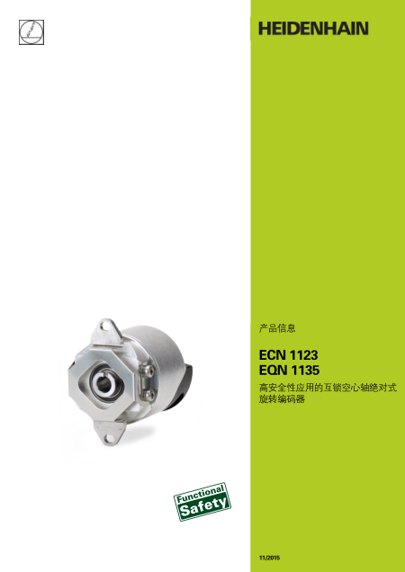 ECN 1123 EQN 1135高安全性应用的互锁空心轴绝对式 旋转编码器