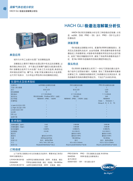 HACH GLI 极谱法溶解氧分析仪（PRO系列D3型）中文样本