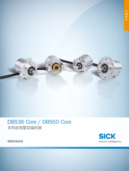 DBS36 Core _DBS50 Core 增量型编码器-已解锁