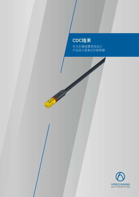 Product-Flyer-CDC Harness_CN