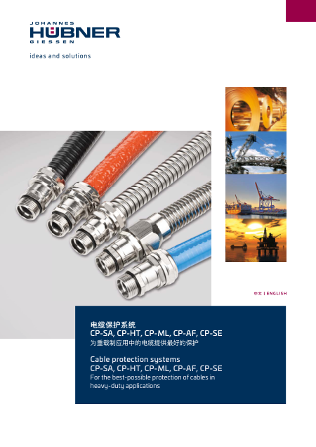 cable-protection-systems-catalog-cn-en
