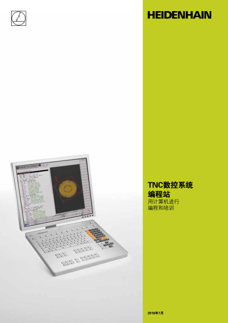 TNC数控系统编程站用计算机进行 编程和培训