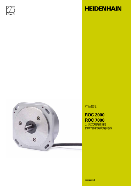 ROC 2000 ROC 7000分离式联轴器的 内置轴承角度编码器