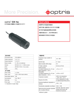  optris CX LT hs产品规格