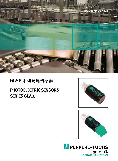 GLV18系列光电传感器