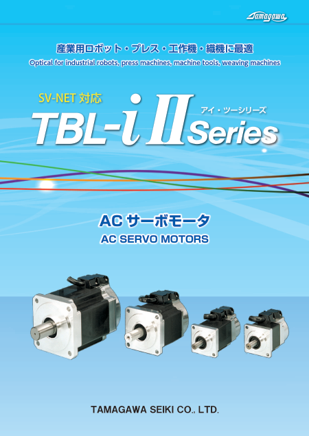 AC Servomotor （TBL-iⅡ Series)